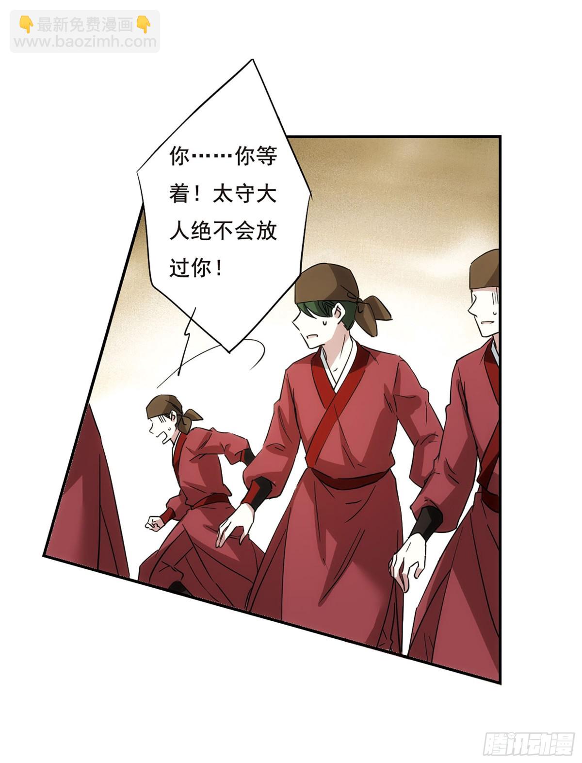 《上国赋之千堆雪·飒漫画》第47话 第25页