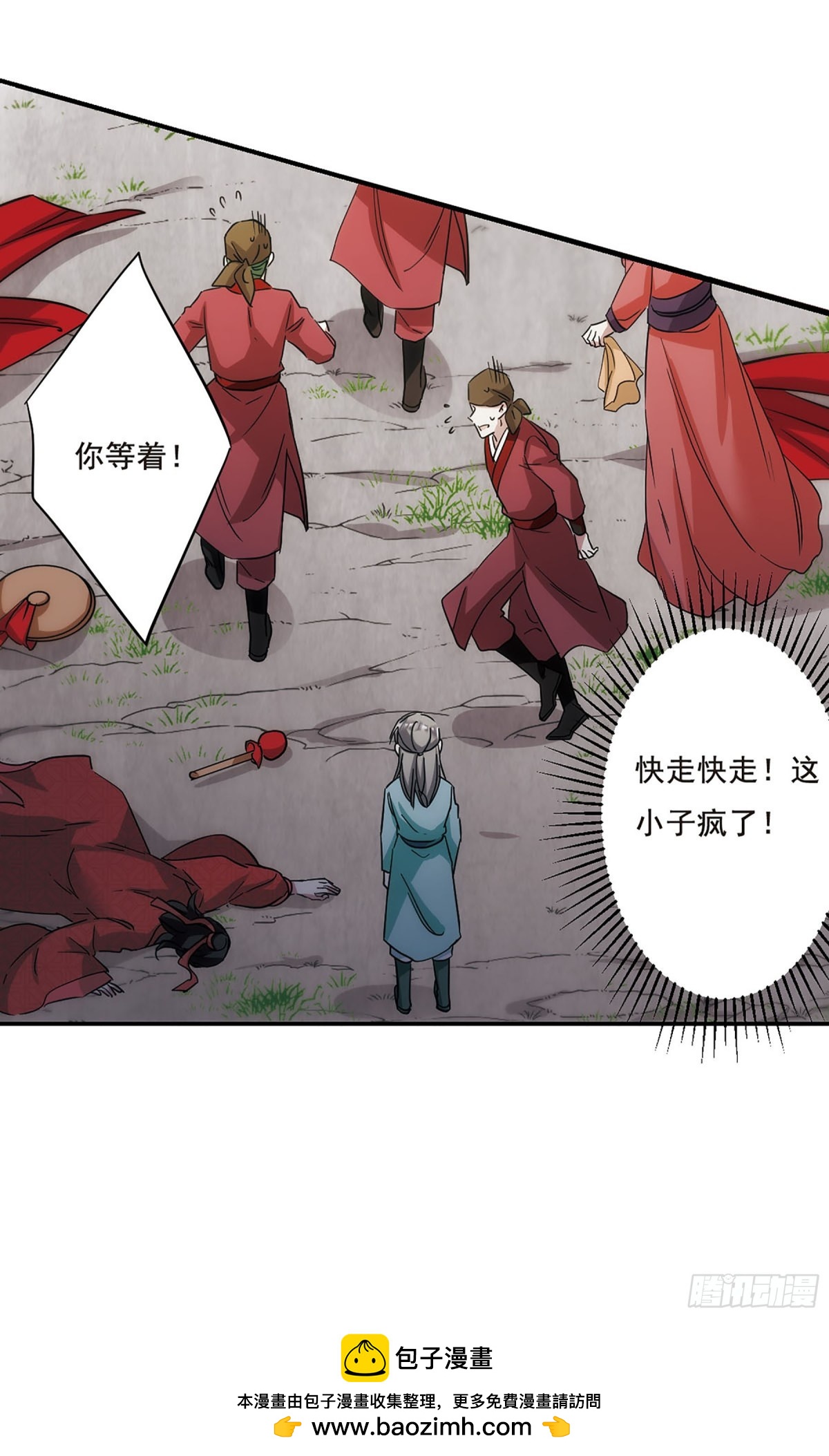《上国赋之千堆雪·飒漫画》第47话 第26页