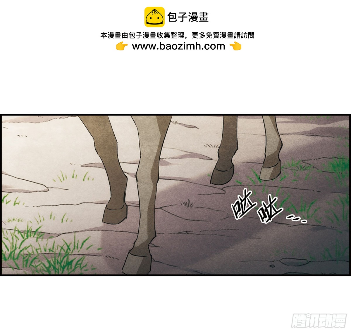 《上国赋之千堆雪·飒漫画》第47话 第4页