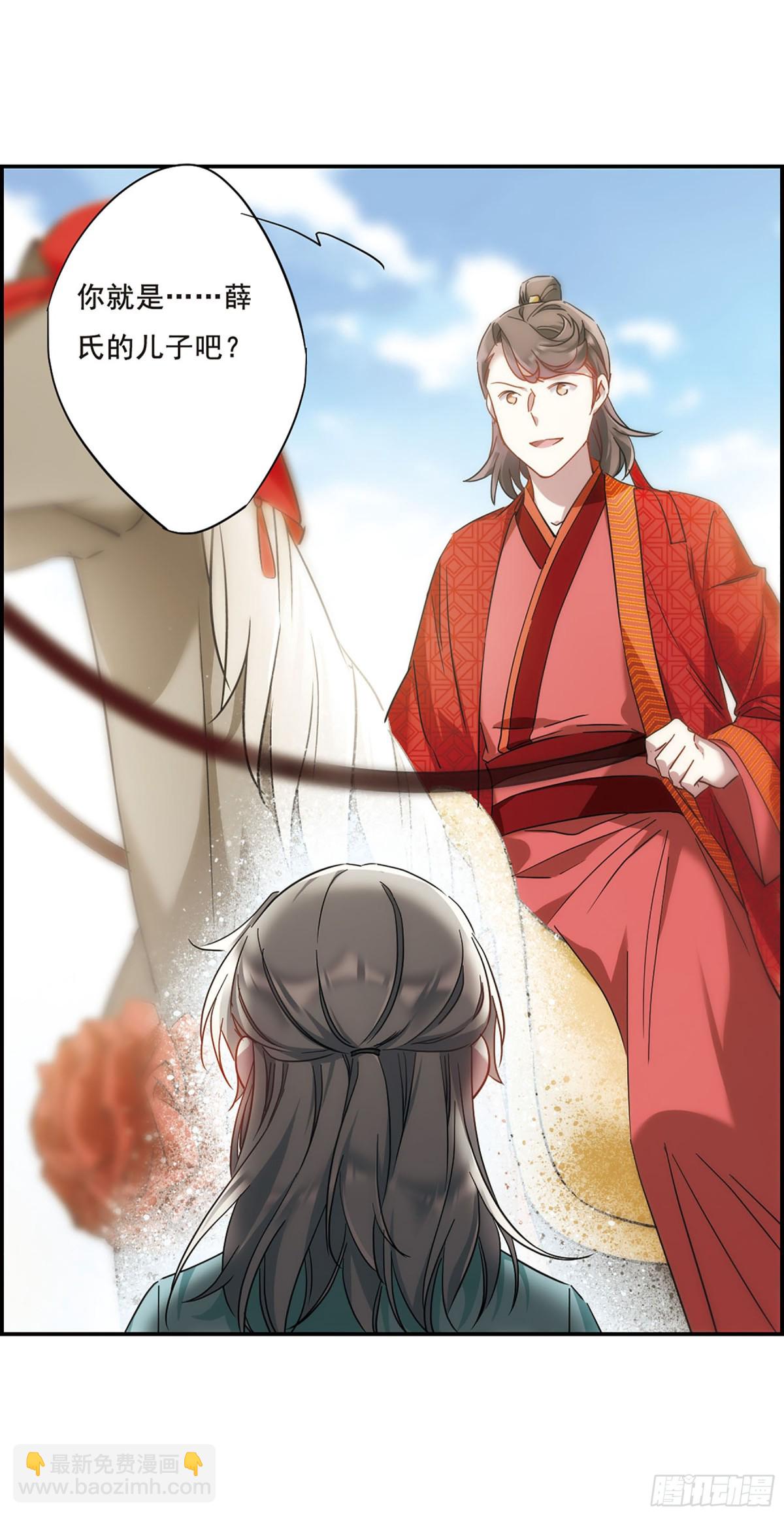 《上国赋之千堆雪·飒漫画》第47话 第5页