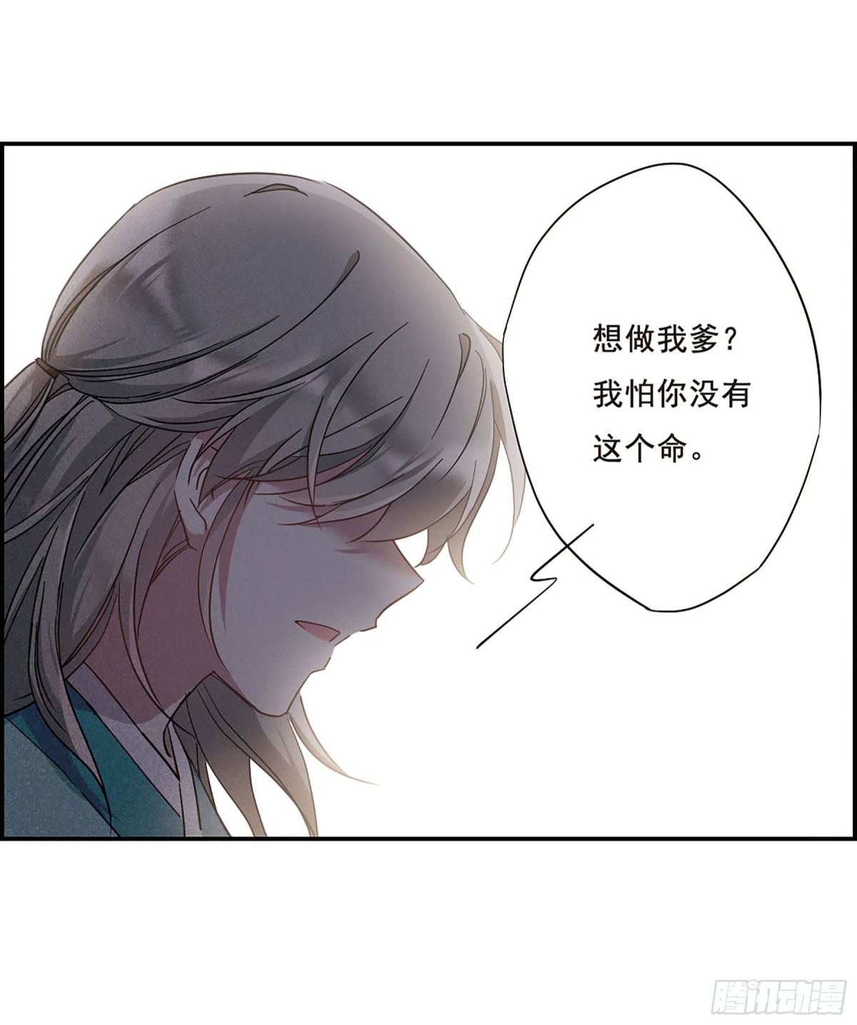 《上国赋之千堆雪·飒漫画》第47话 第8页