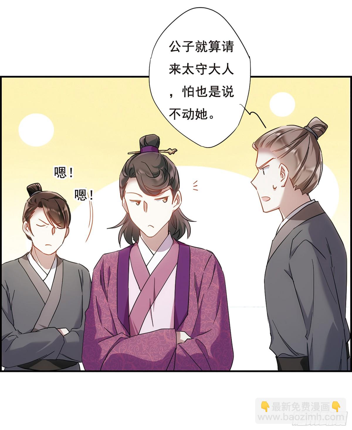 《上国赋之千堆雪·飒漫画》第46话 第10页