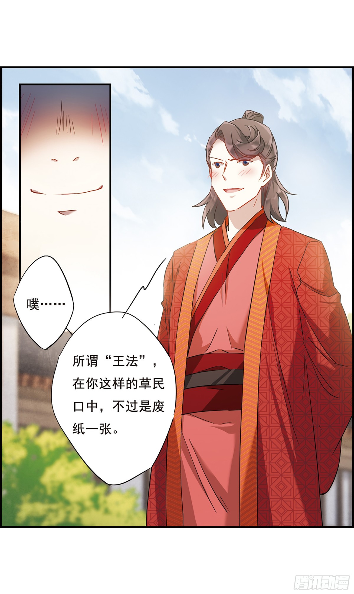 《上国赋之千堆雪·飒漫画》第46话 第15页