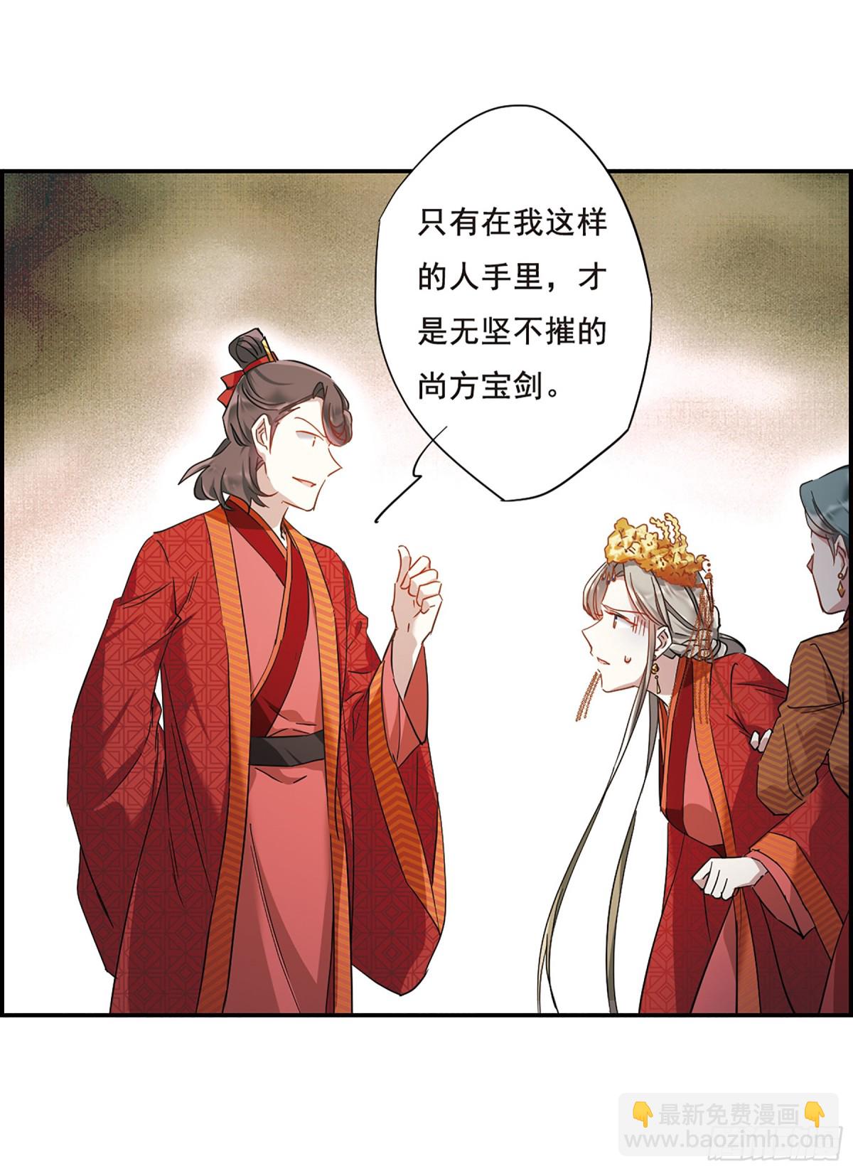 《上国赋之千堆雪·飒漫画》第46话 第16页