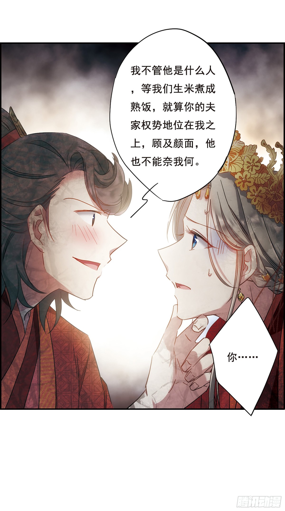 《上国赋之千堆雪·飒漫画》第46话 第18页