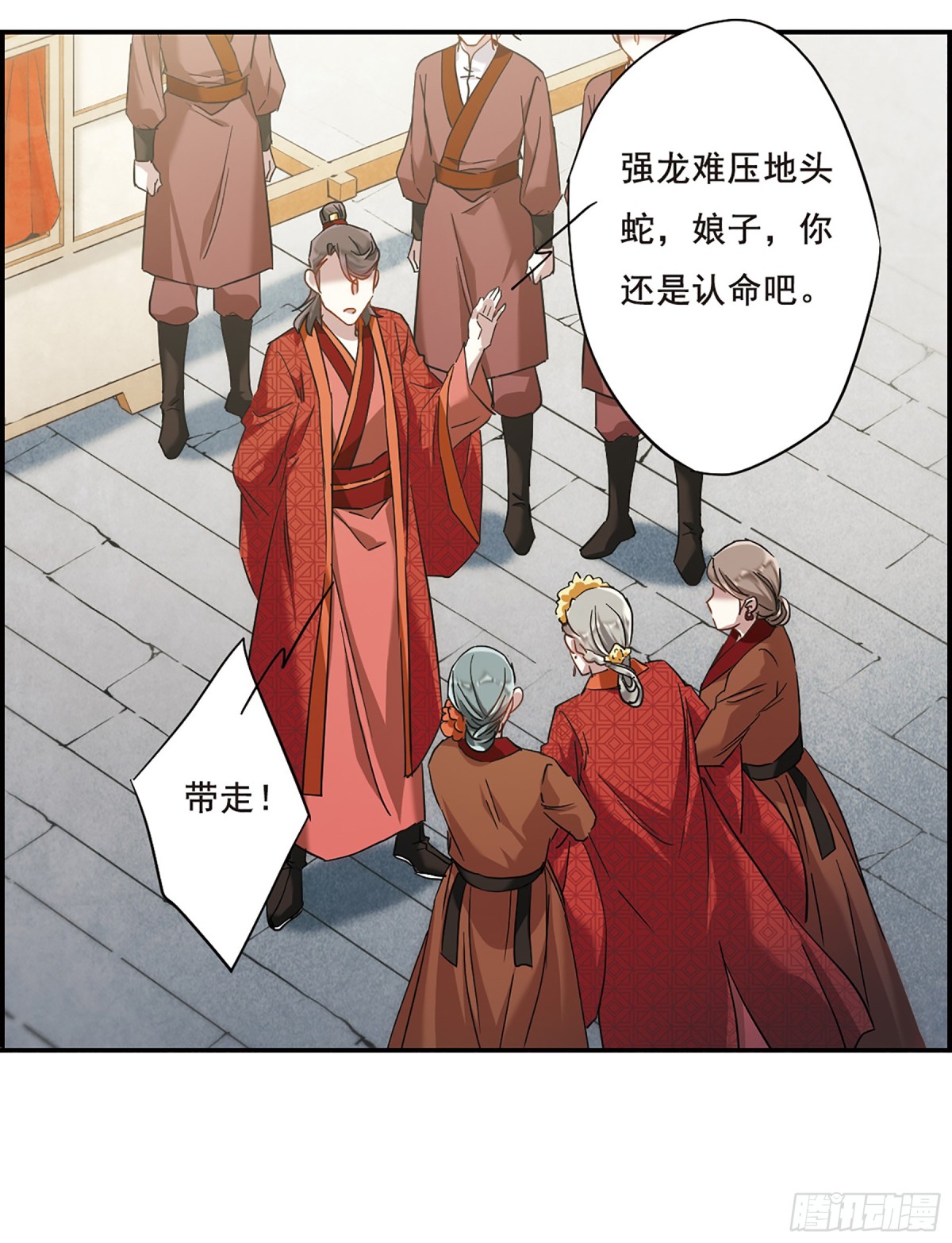 《上国赋之千堆雪·飒漫画》第46话 第19页