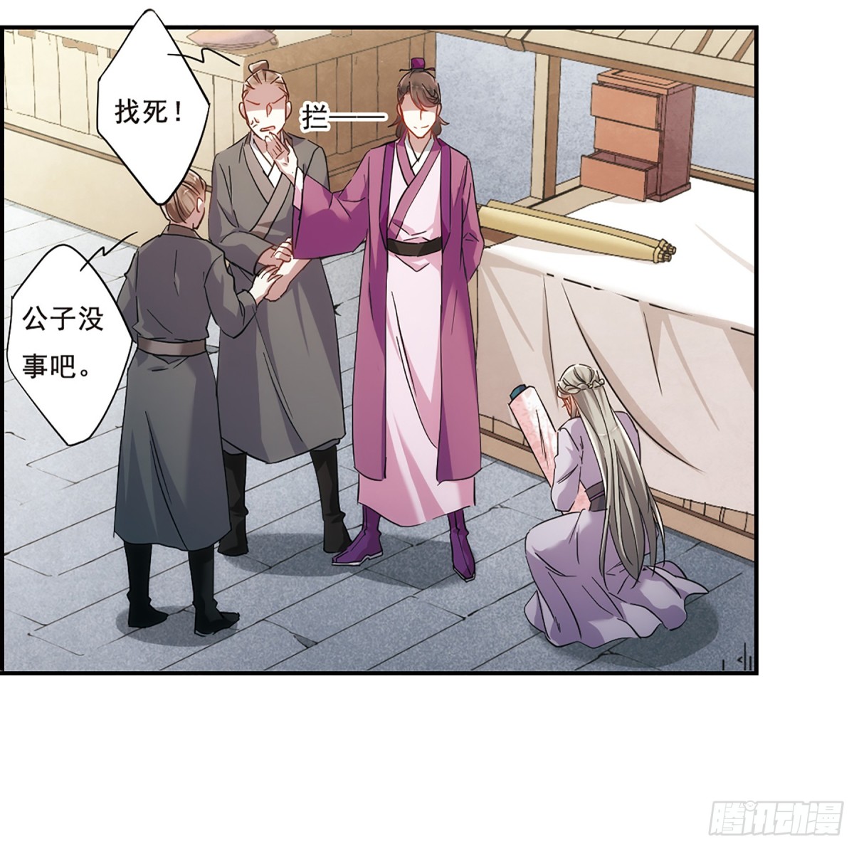 《上国赋之千堆雪·飒漫画》第46话 第1页