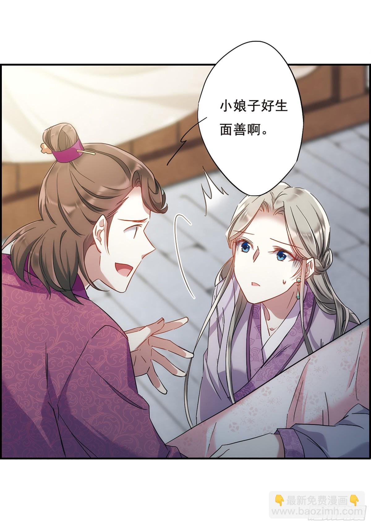 《上国赋之千堆雪·飒漫画》第46话 第3页