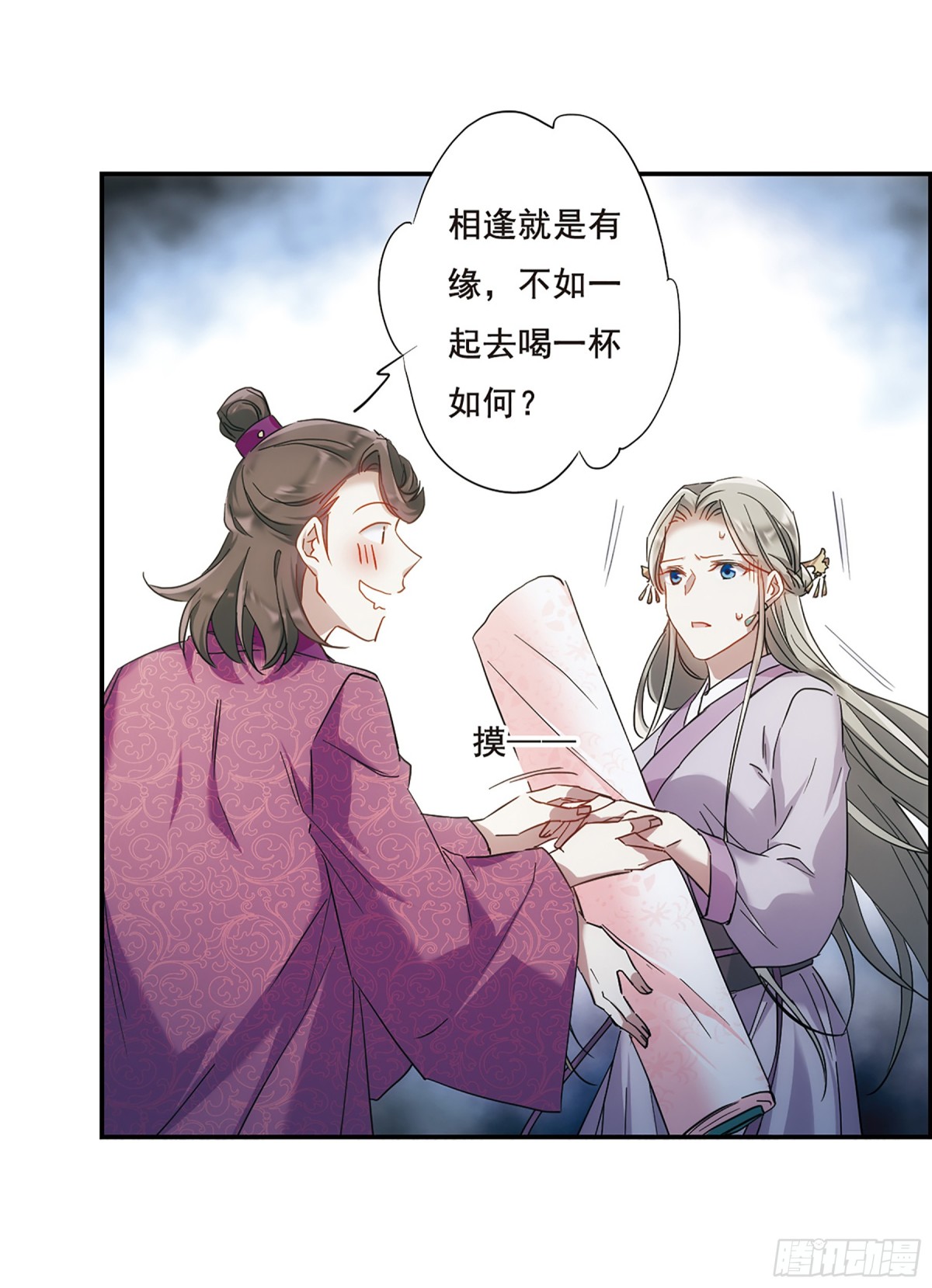 《上国赋之千堆雪·飒漫画》第46话 第4页