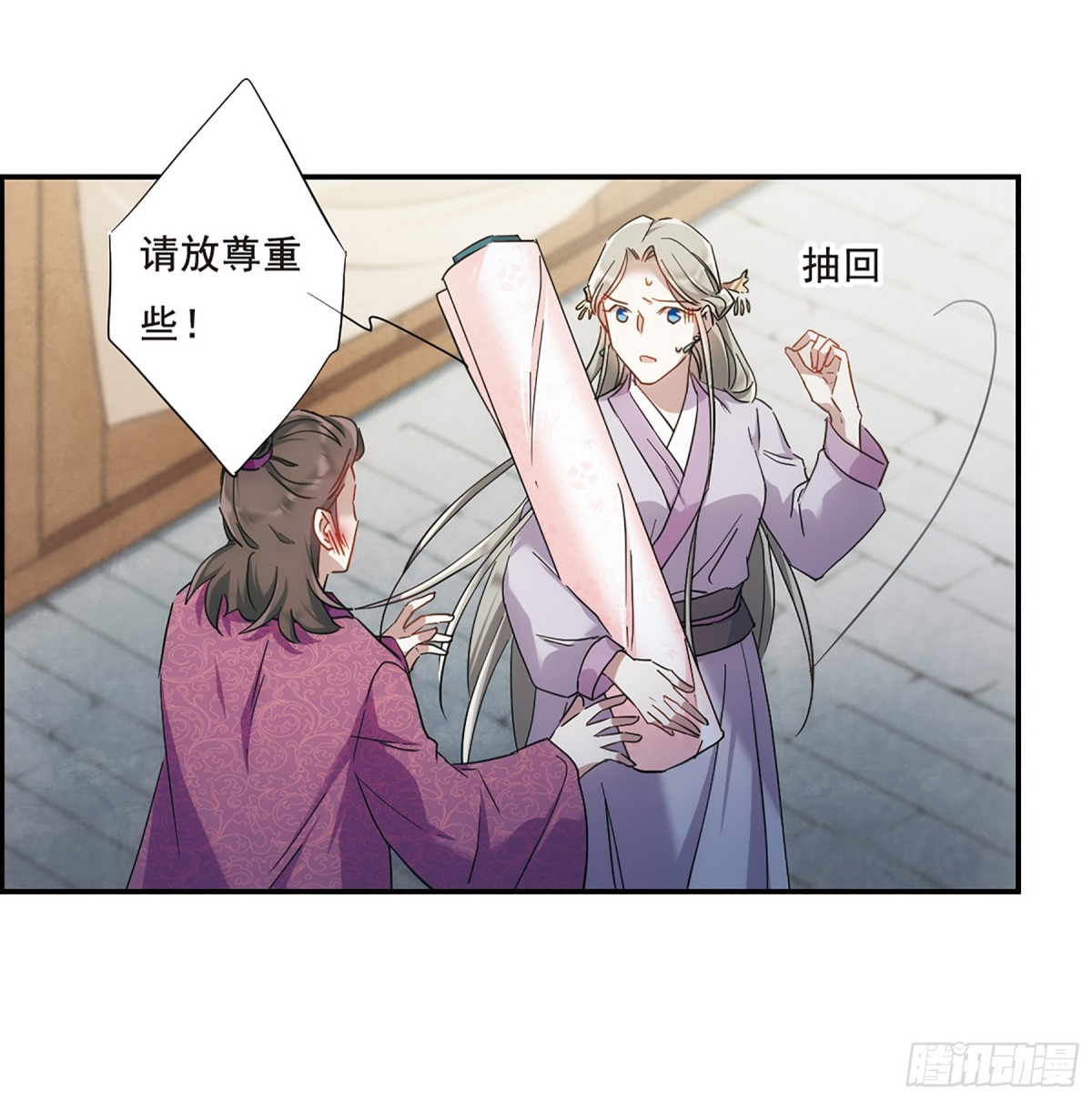 《上国赋之千堆雪·飒漫画》第46话 第6页