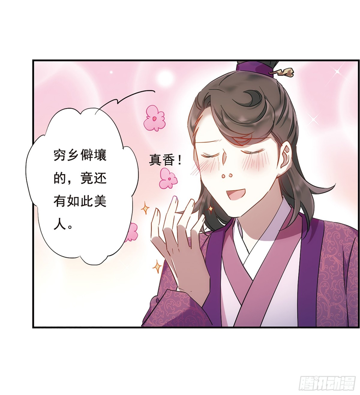 《上国赋之千堆雪·飒漫画》第46话 第8页
