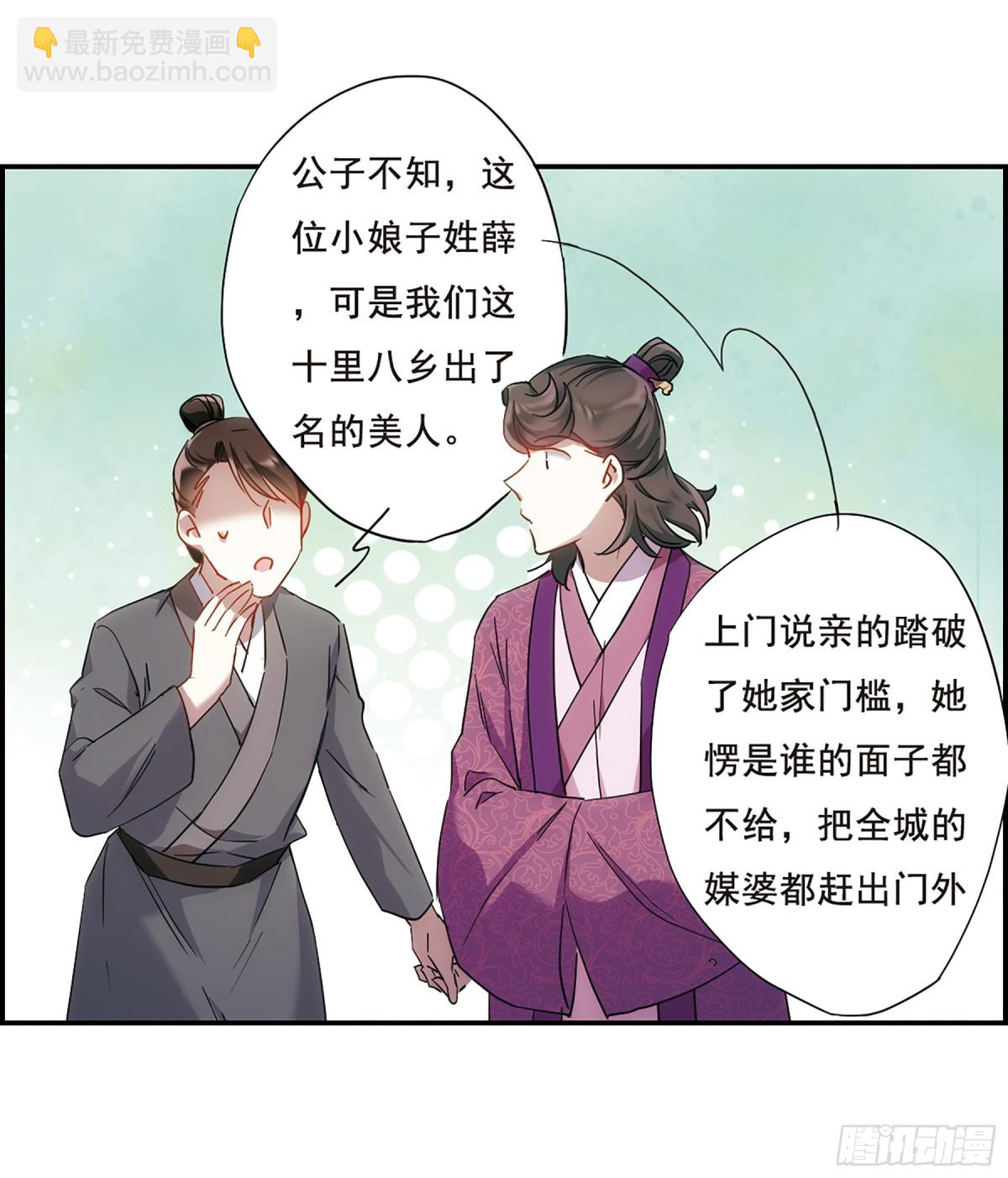 《上国赋之千堆雪·飒漫画》第46话 第9页