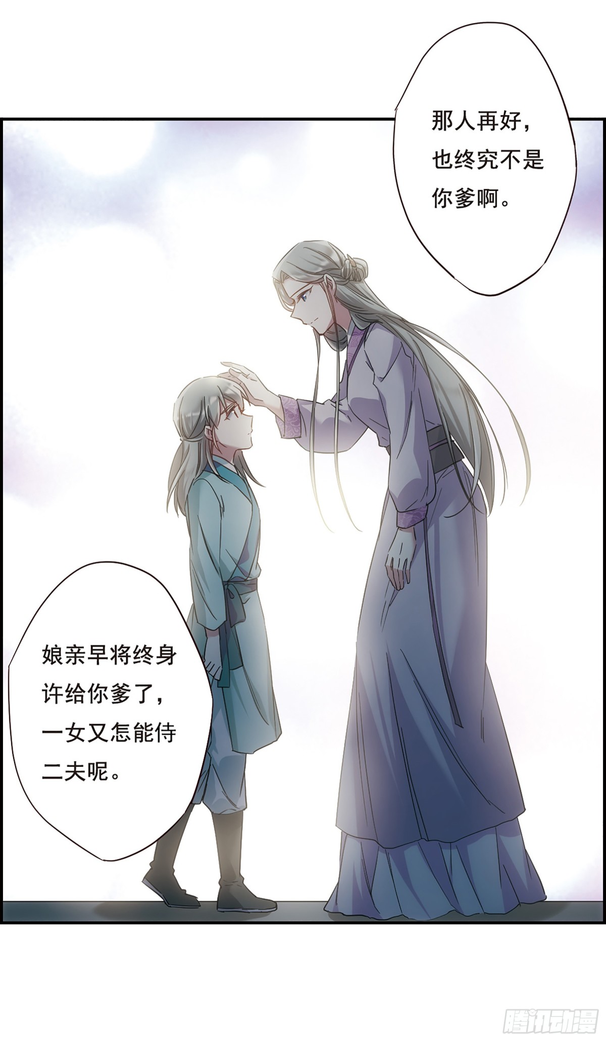 《上国赋之千堆雪·飒漫画》第45话 第11页