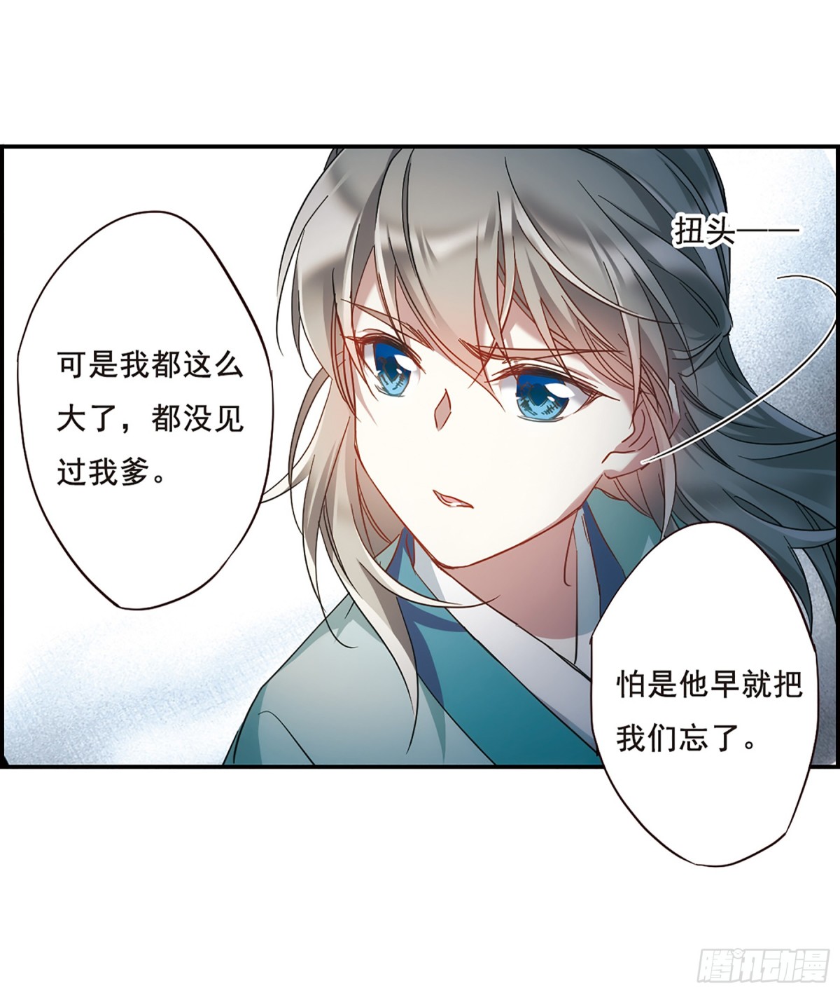 《上国赋之千堆雪·飒漫画》第45话 第12页