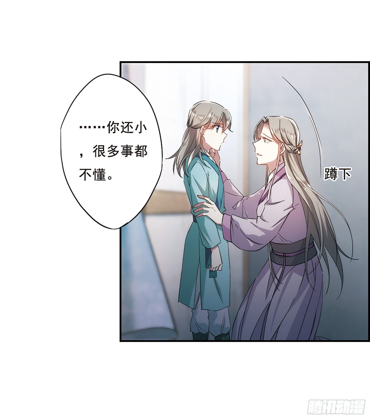 《上国赋之千堆雪·飒漫画》第45话 第14页