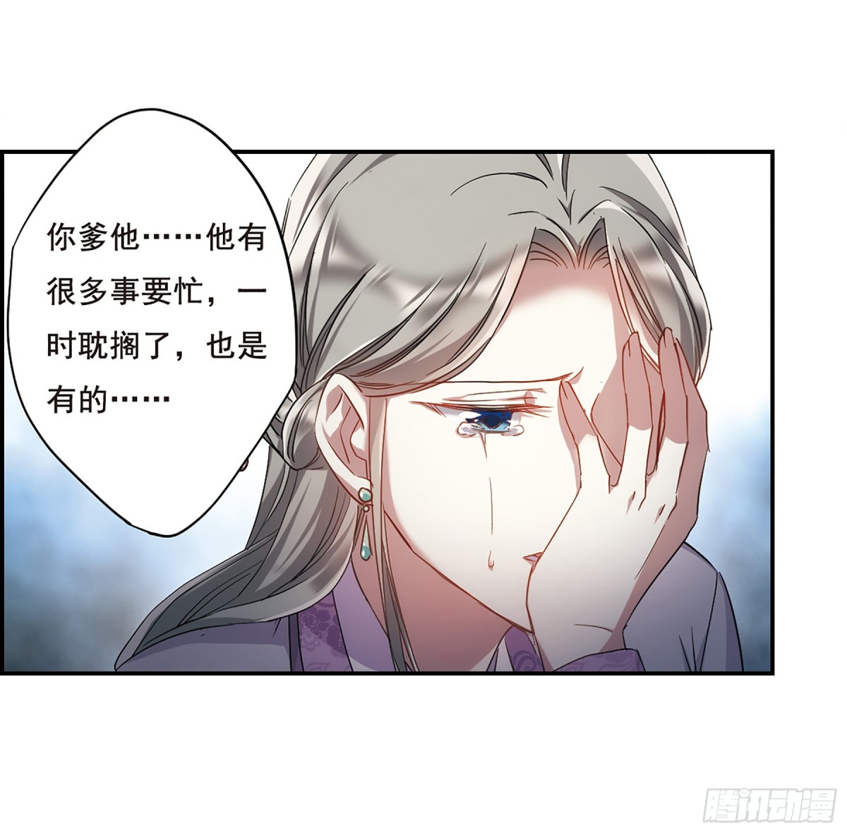 《上国赋之千堆雪·飒漫画》第45话 第15页