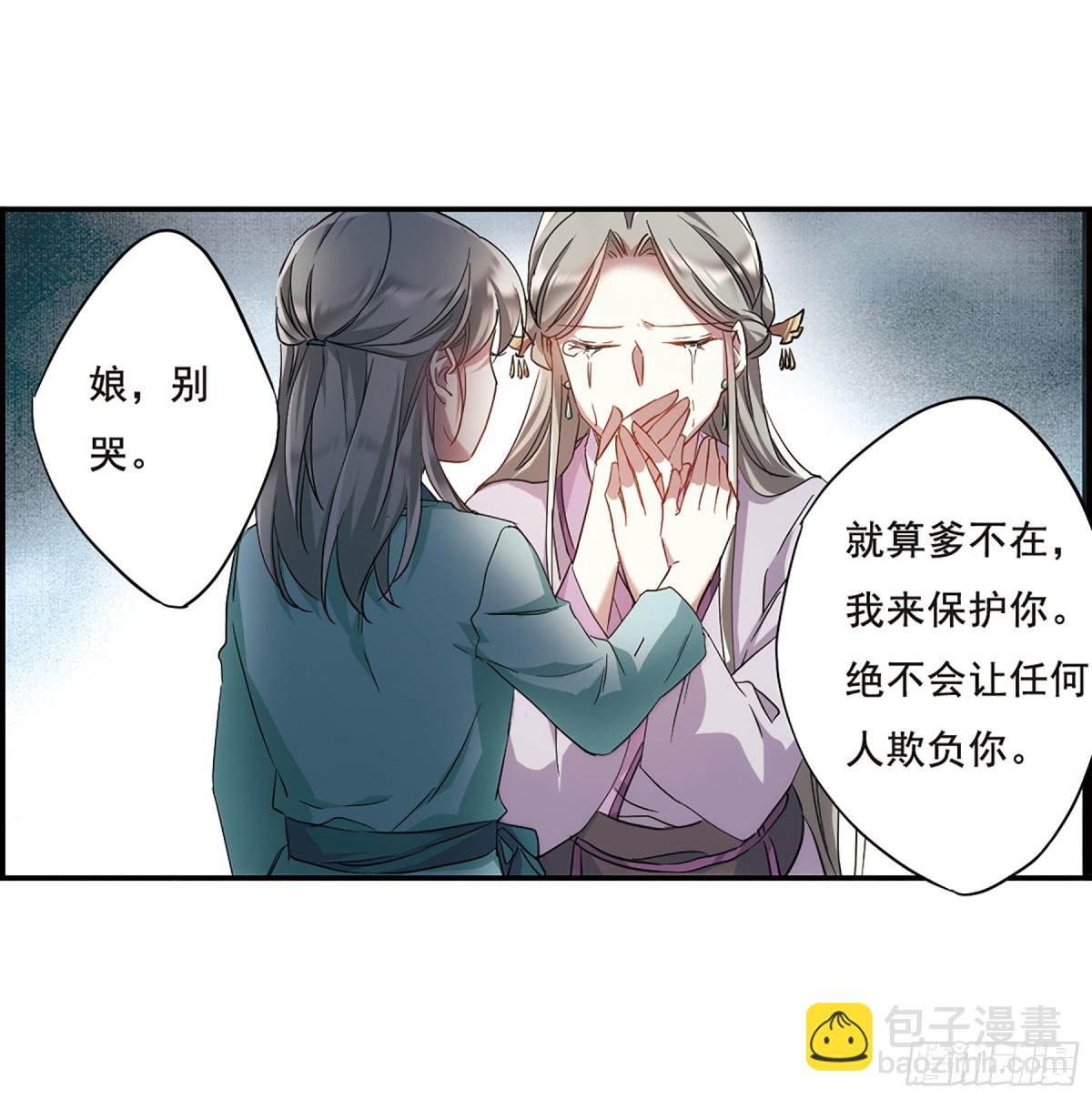 《上国赋之千堆雪·飒漫画》第45话 第16页