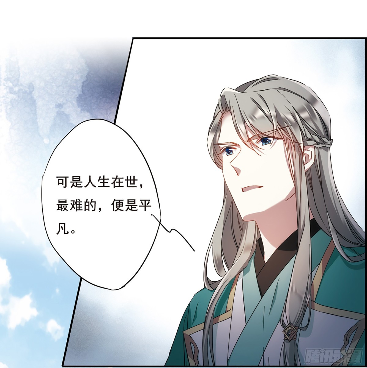 《上国赋之千堆雪·飒漫画》第45话 第19页