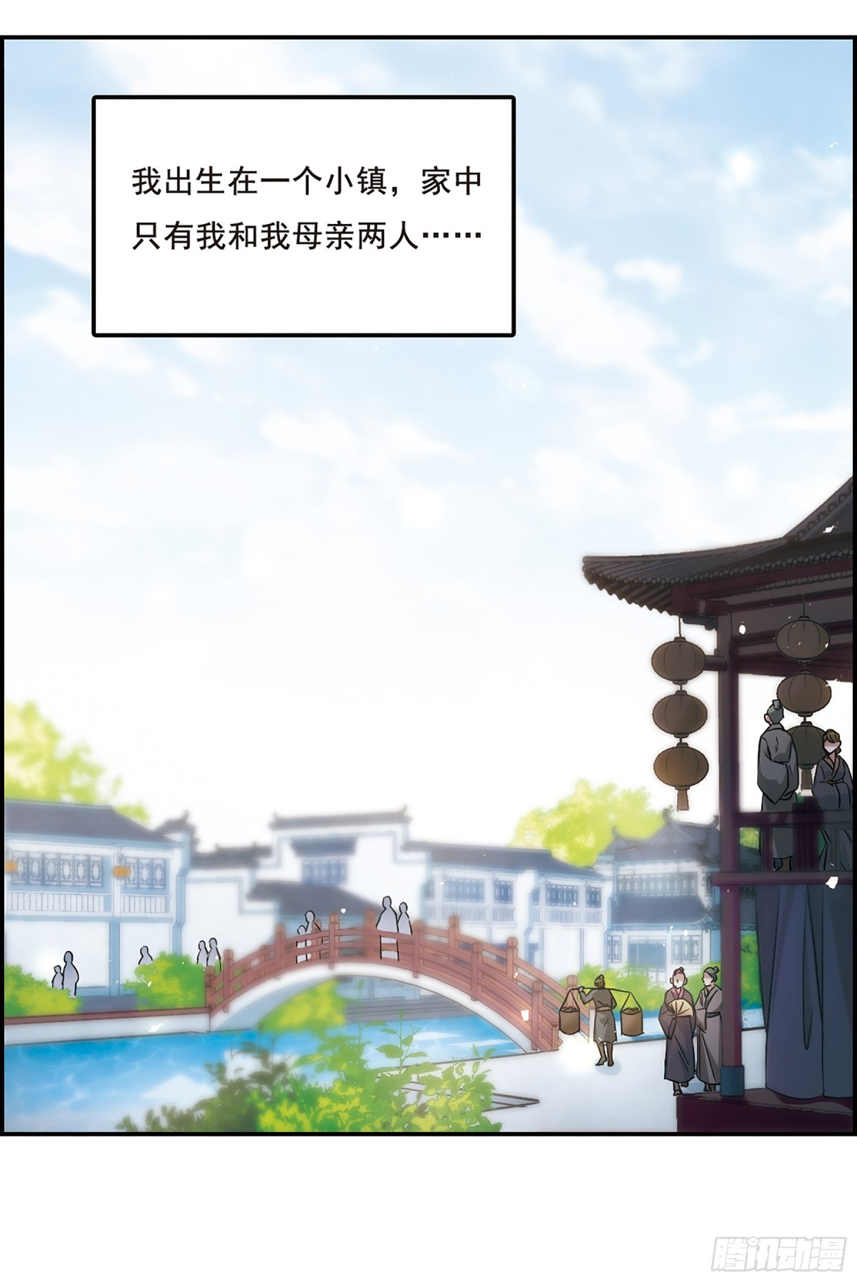 《上国赋之千堆雪·飒漫画》第45话 第1页