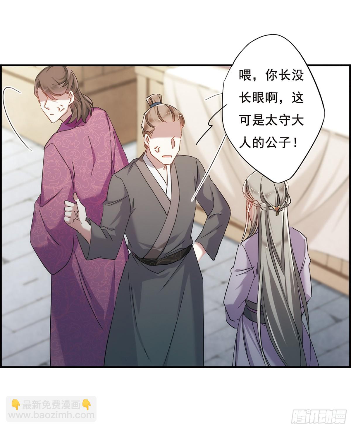 《上国赋之千堆雪·飒漫画》第45话 第23页