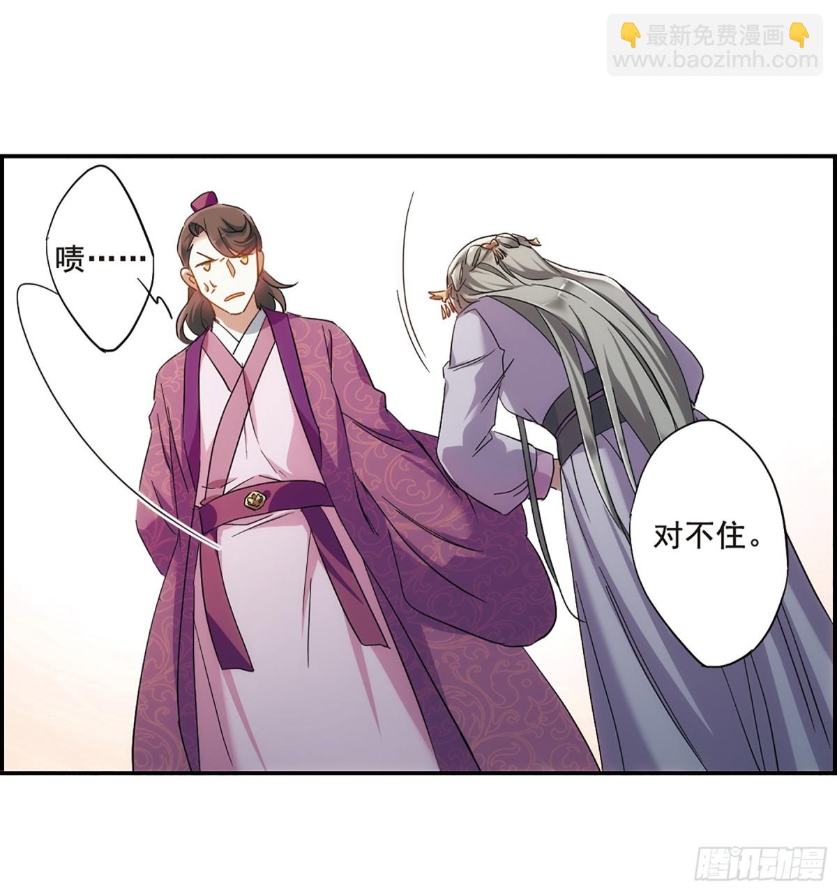 《上国赋之千堆雪·飒漫画》第45话 第24页