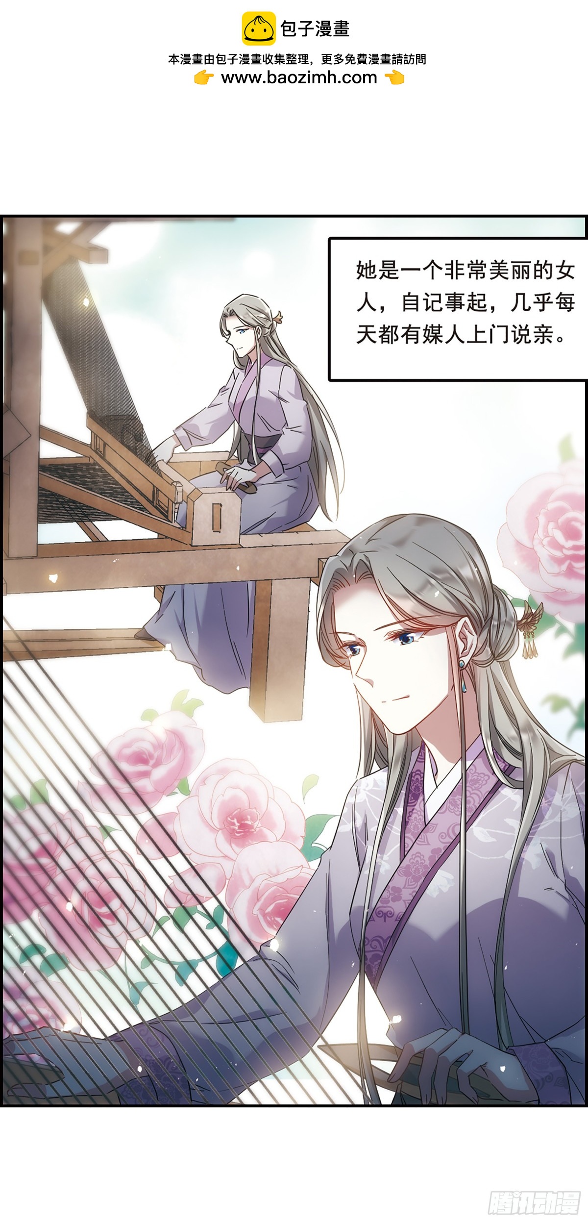 《上国赋之千堆雪·飒漫画》第45话 第2页