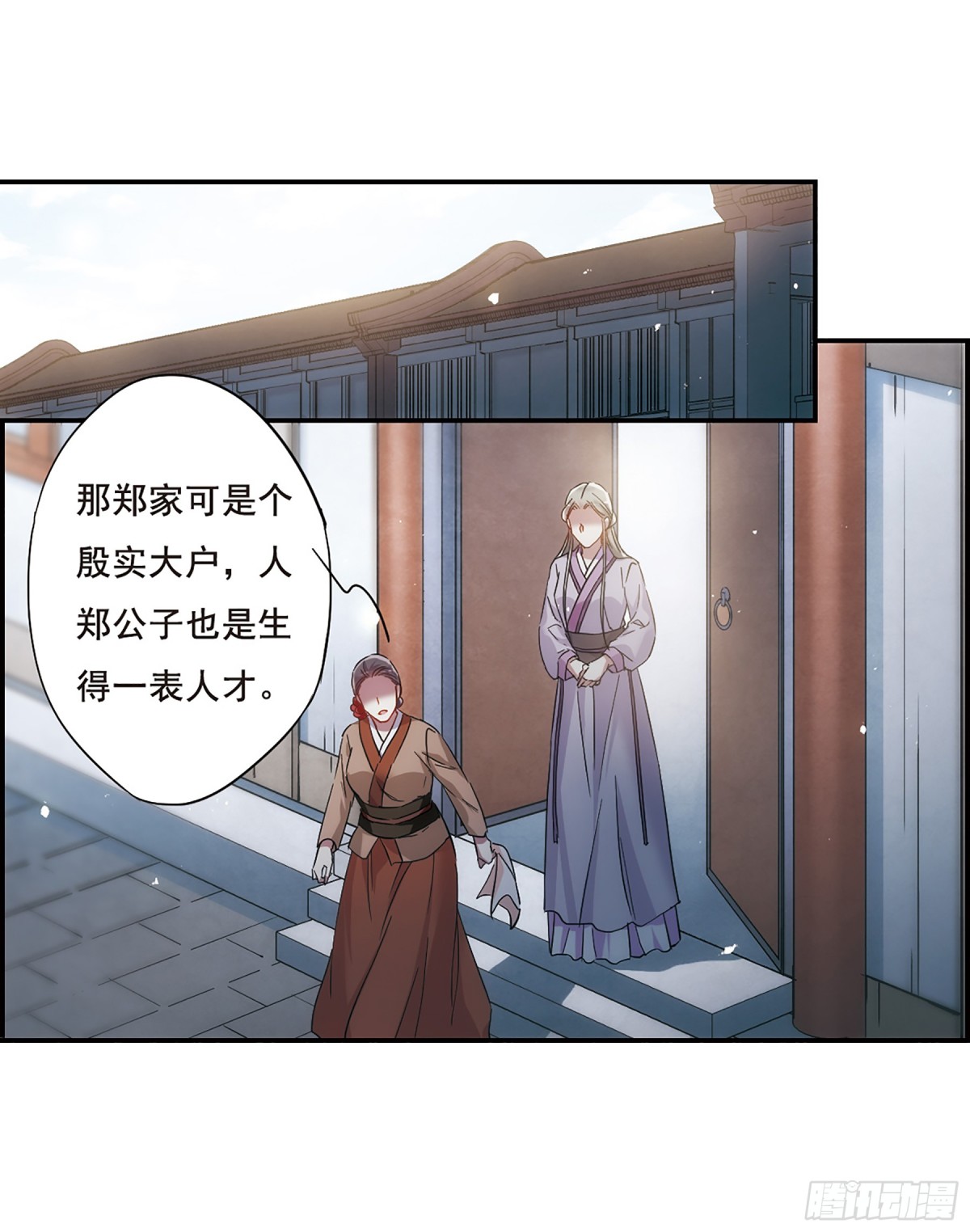 《上国赋之千堆雪·飒漫画》第45话 第3页
