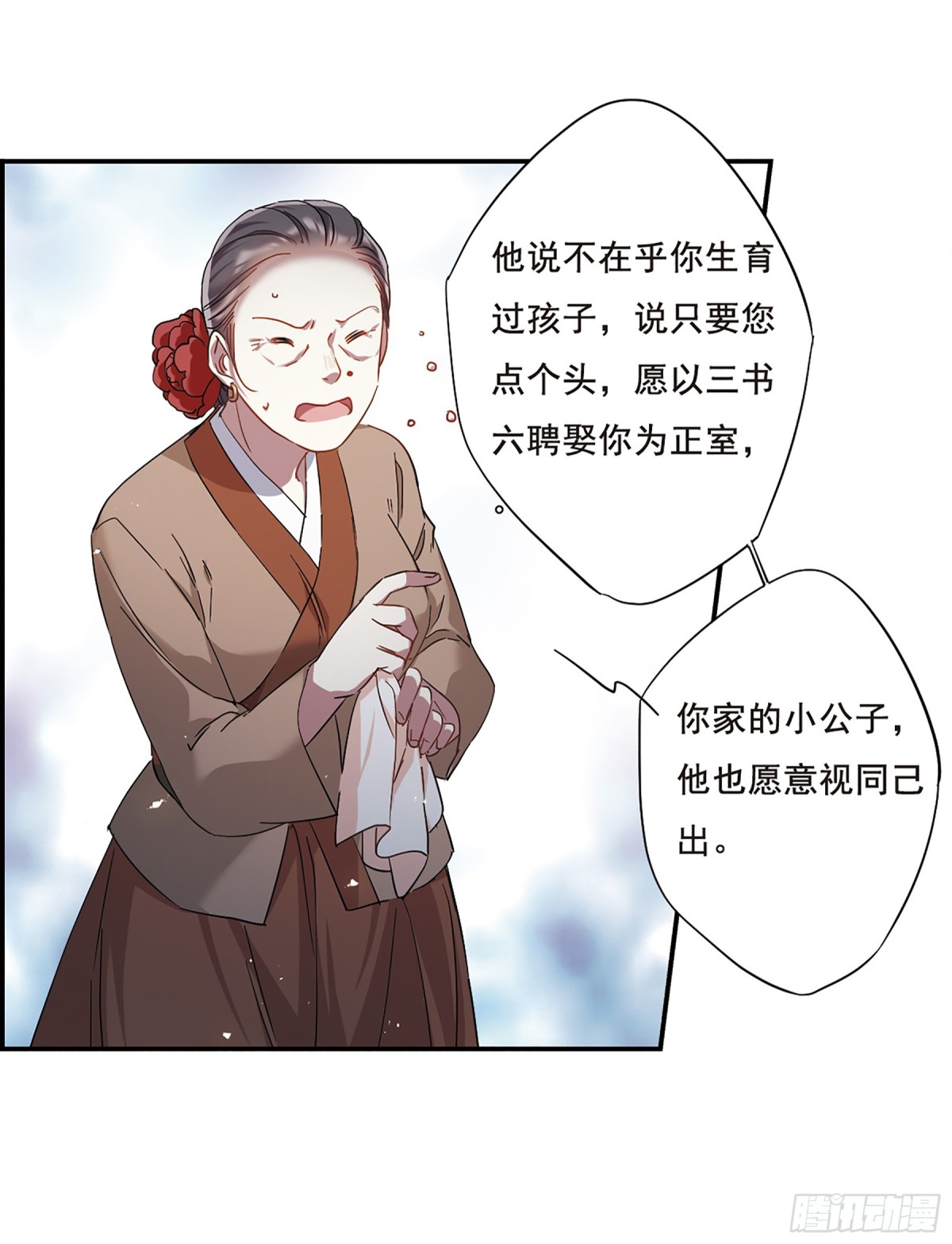 《上国赋之千堆雪·飒漫画》第45话 第4页