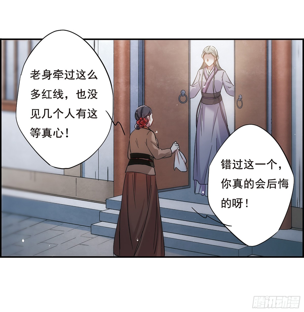 《上国赋之千堆雪·飒漫画》第45话 第5页