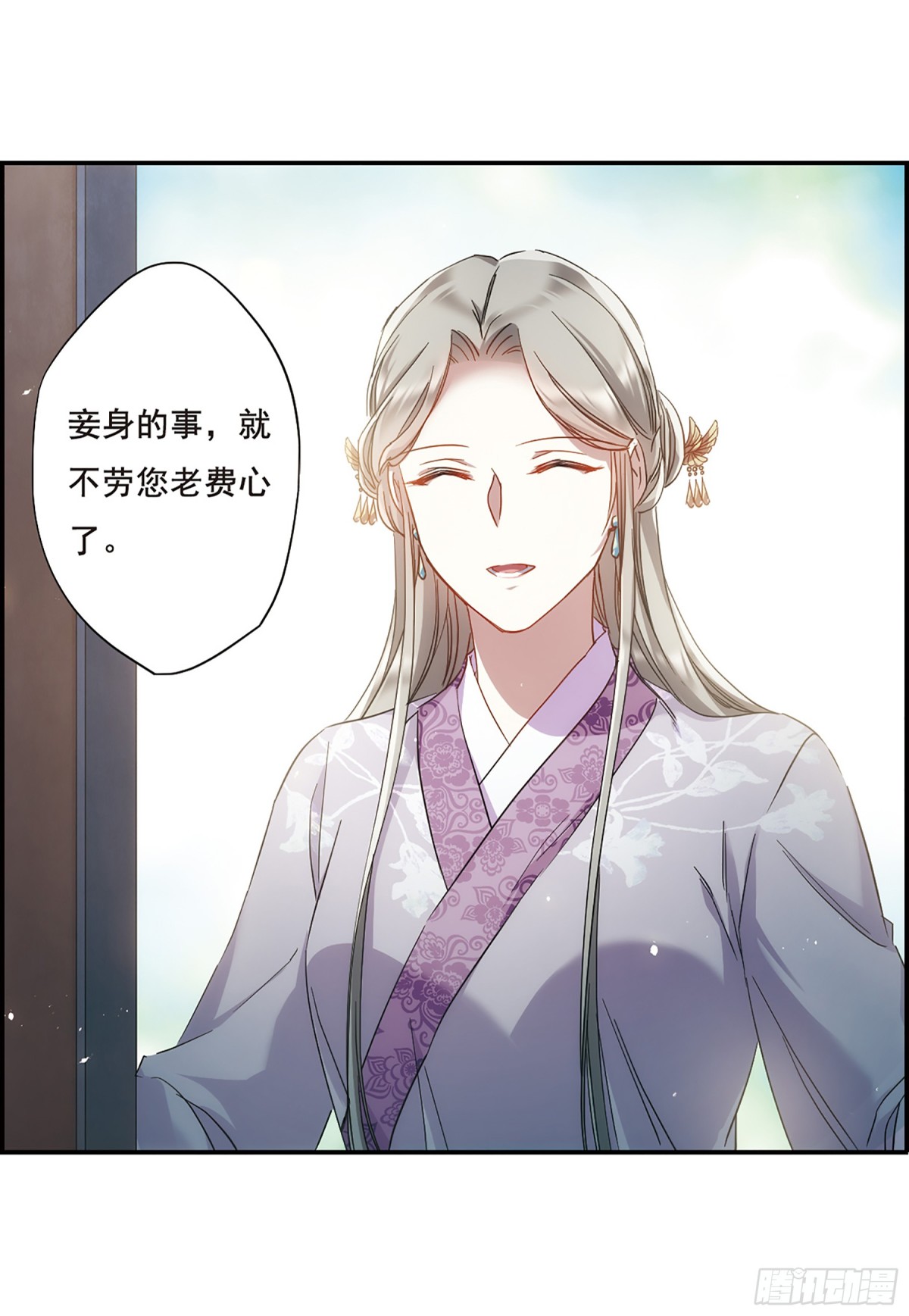 《上国赋之千堆雪·飒漫画》第45话 第6页