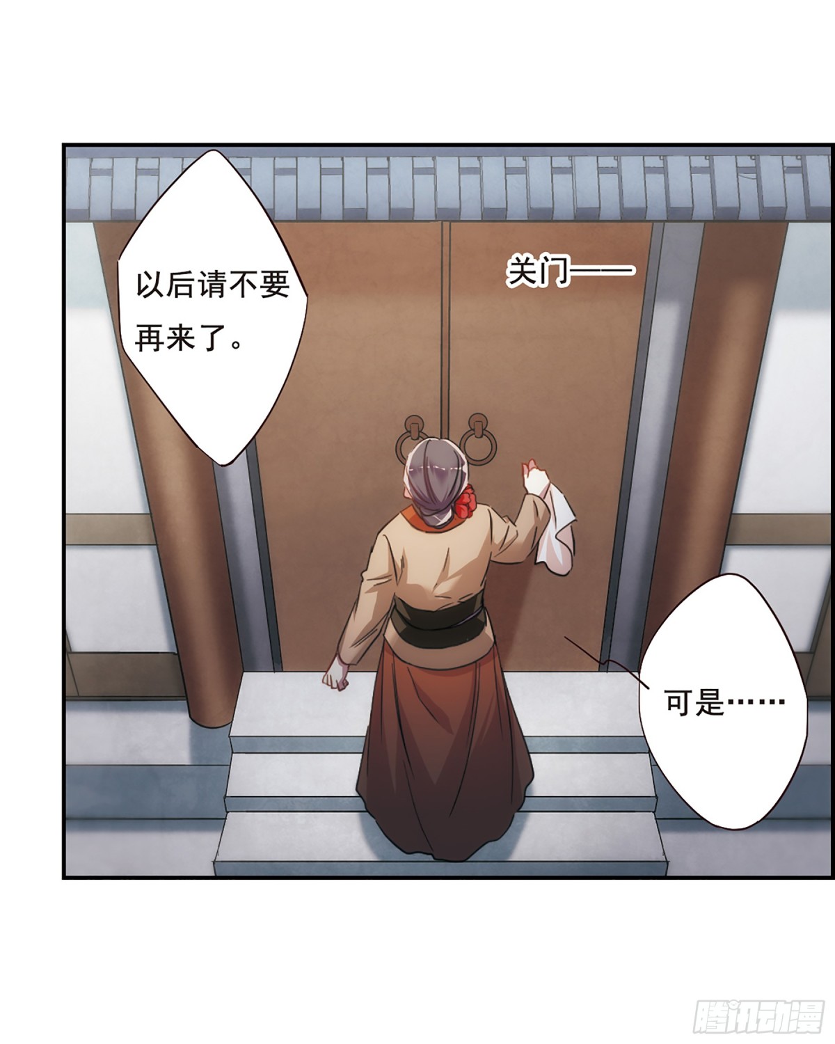 《上国赋之千堆雪·飒漫画》第45话 第7页