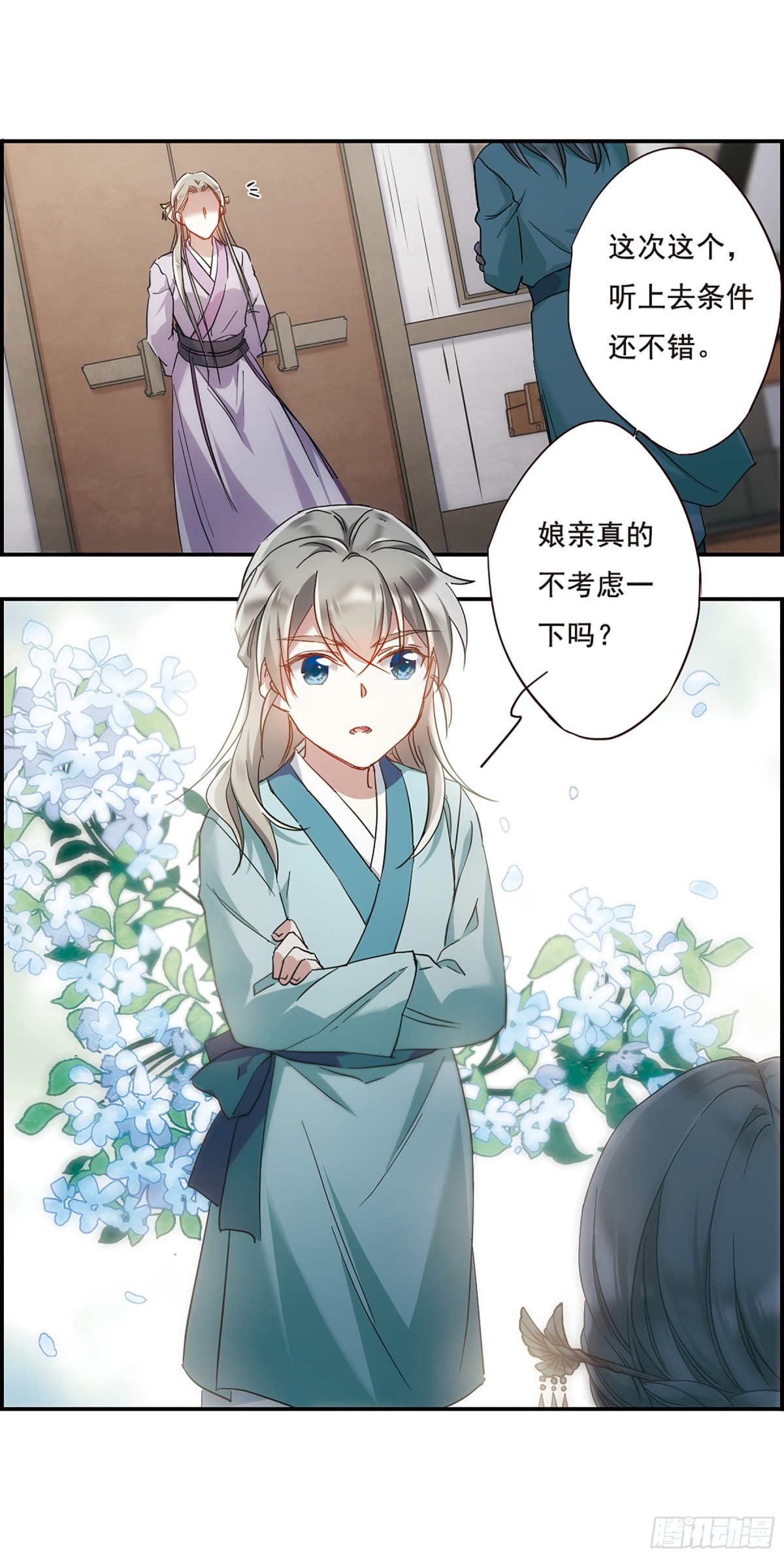 《上国赋之千堆雪·飒漫画》第45话 第9页