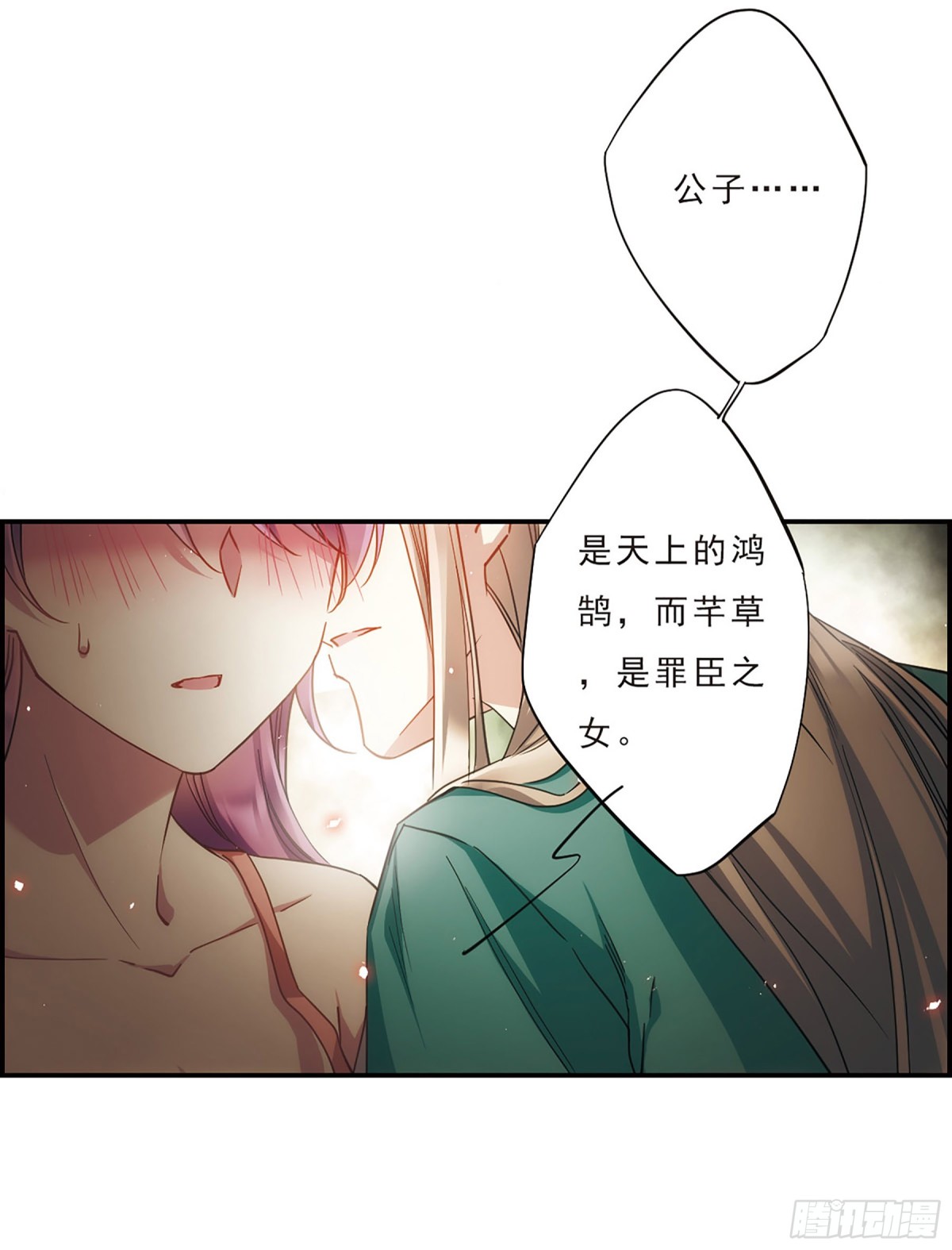 《上国赋之千堆雪·飒漫画》第51话 第12页