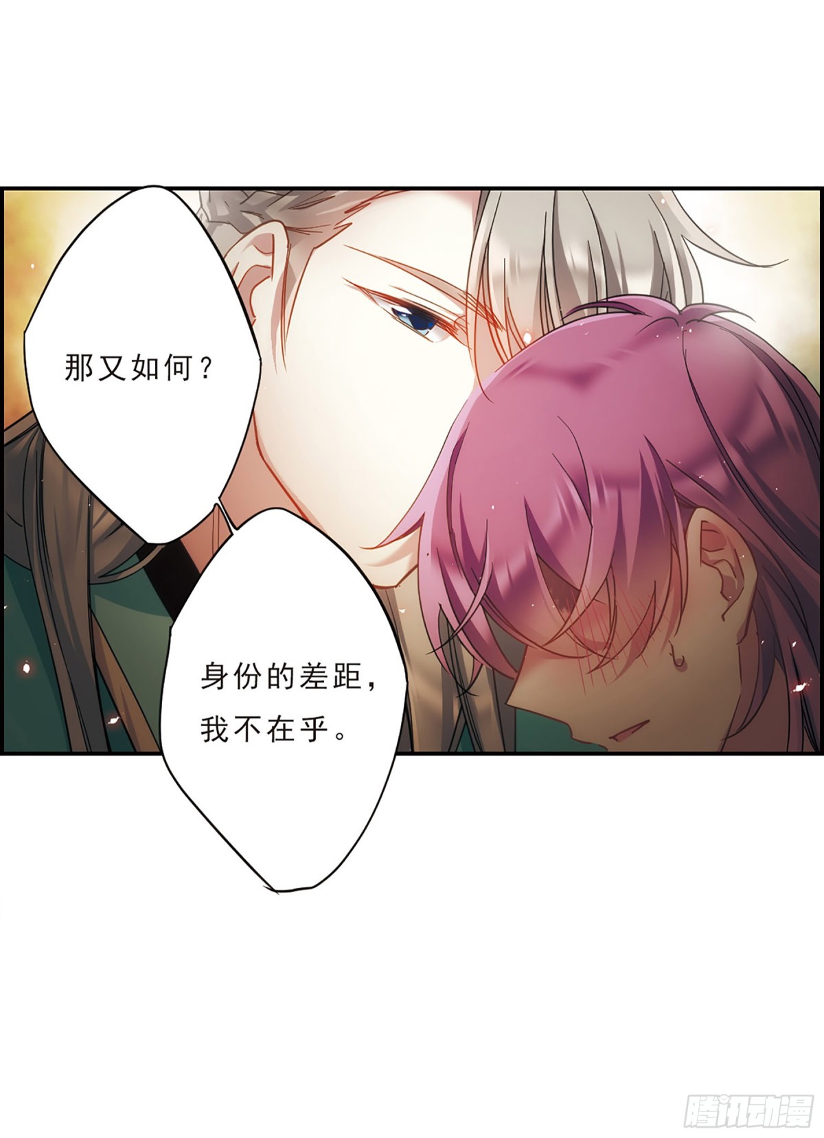 《上国赋之千堆雪·飒漫画》第51话 第13页