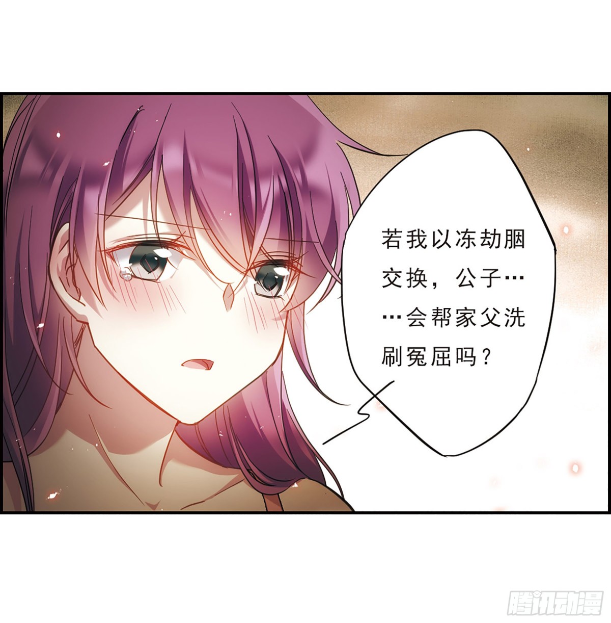 《上国赋之千堆雪·飒漫画》第51话 第16页