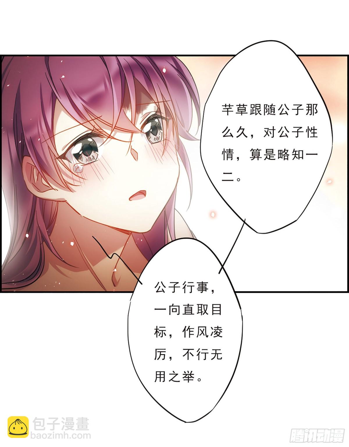 《上国赋之千堆雪·飒漫画》第51话 第18页