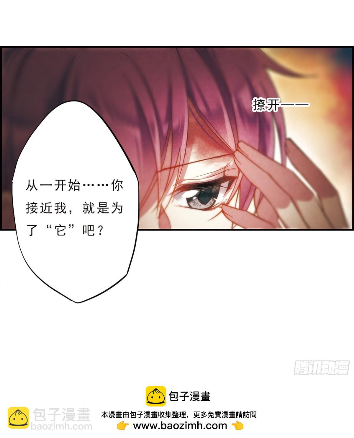 《上国赋之千堆雪·飒漫画》第51话 第20页