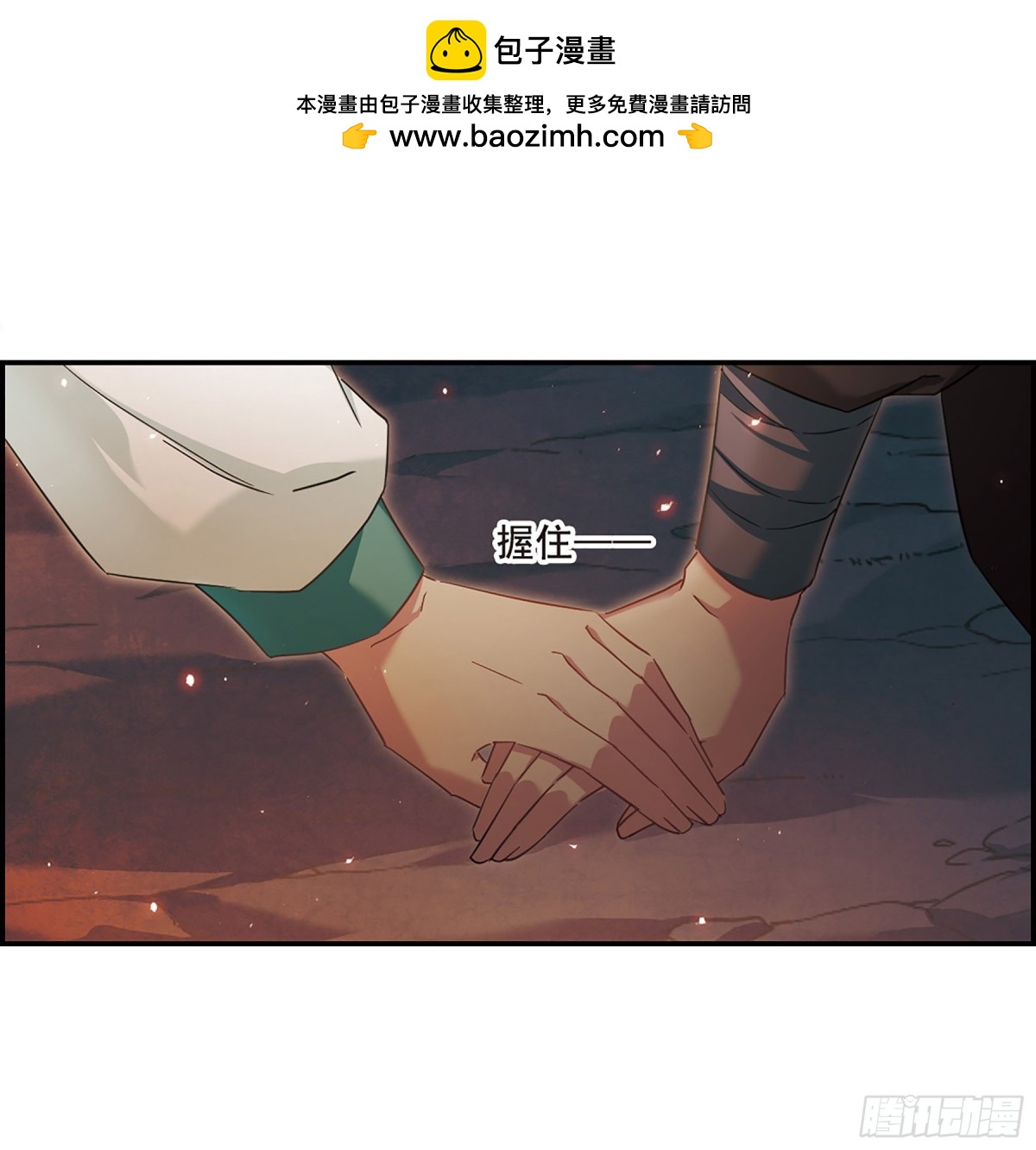 《上国赋之千堆雪·飒漫画》第51话 第2页