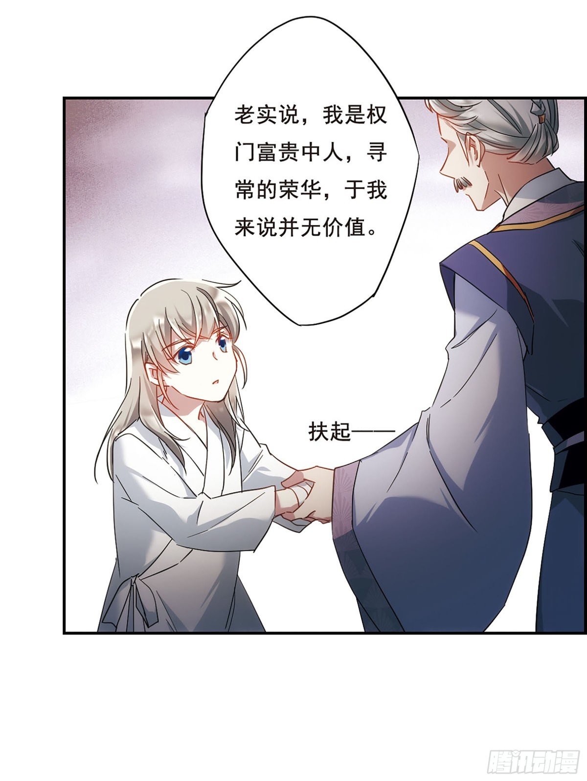 《上国赋之千堆雪·飒漫画》第50话 第13页