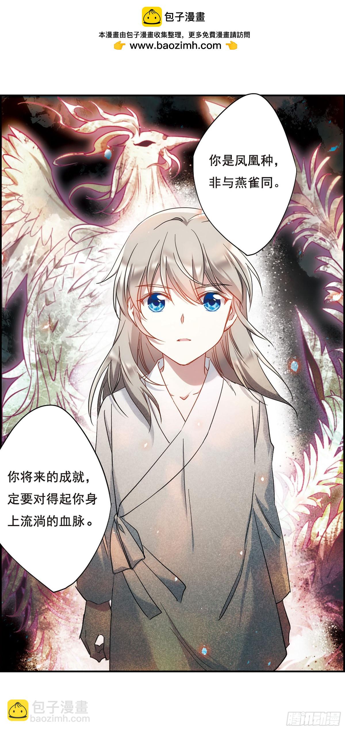 《上国赋之千堆雪·飒漫画》第50话 第14页