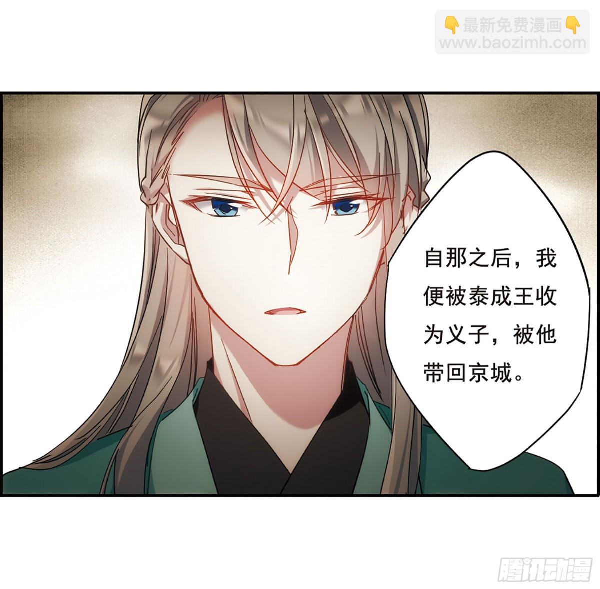 《上国赋之千堆雪·飒漫画》第50话 第17页
