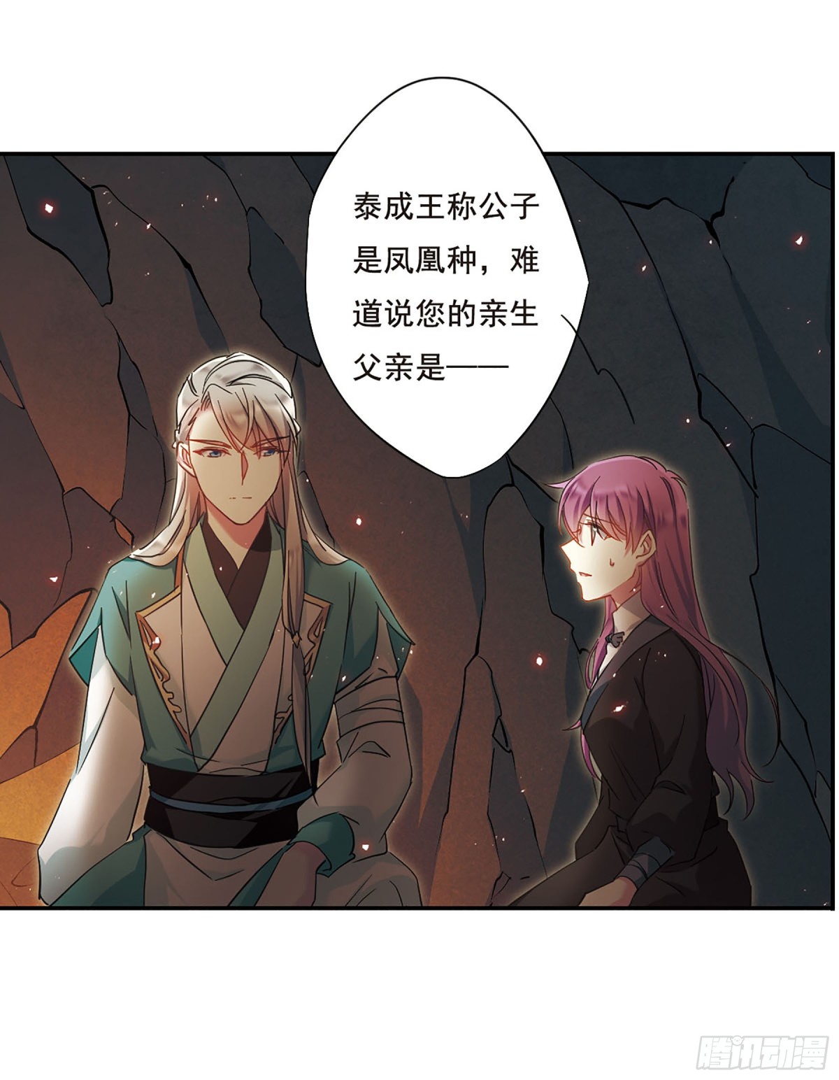 《上国赋之千堆雪·飒漫画》第50话 第18页