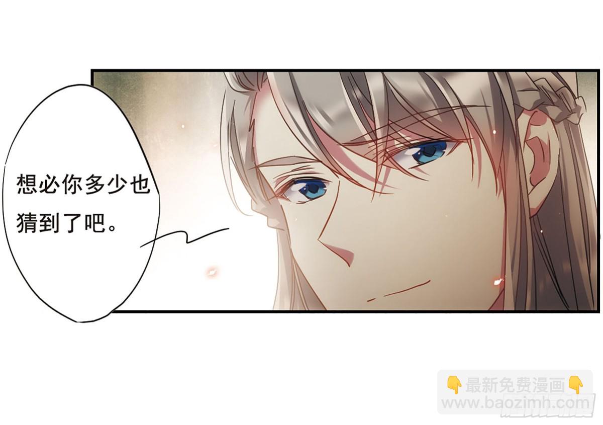 《上国赋之千堆雪·飒漫画》第50话 第19页