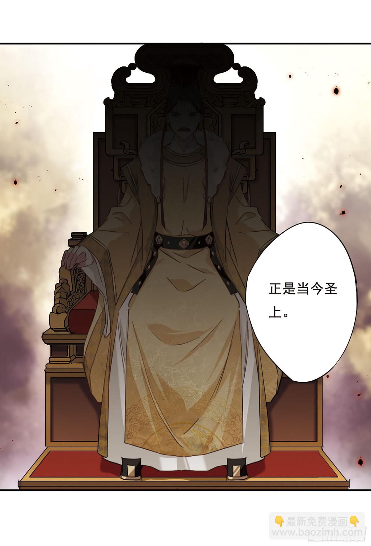 《上国赋之千堆雪·飒漫画》第50话 第20页