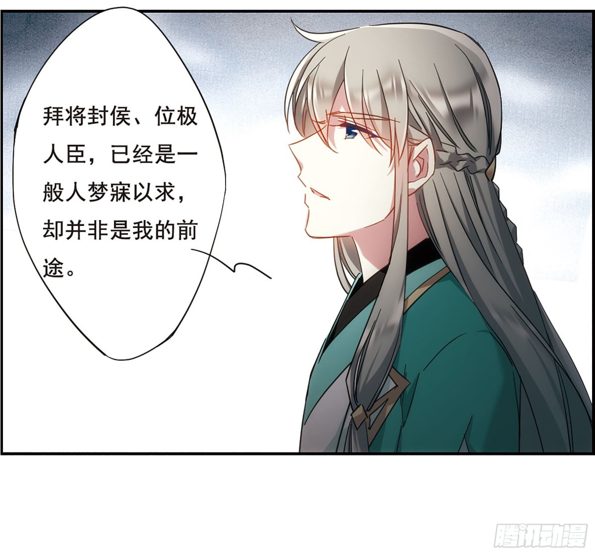 《上国赋之千堆雪·飒漫画》第50话 第23页