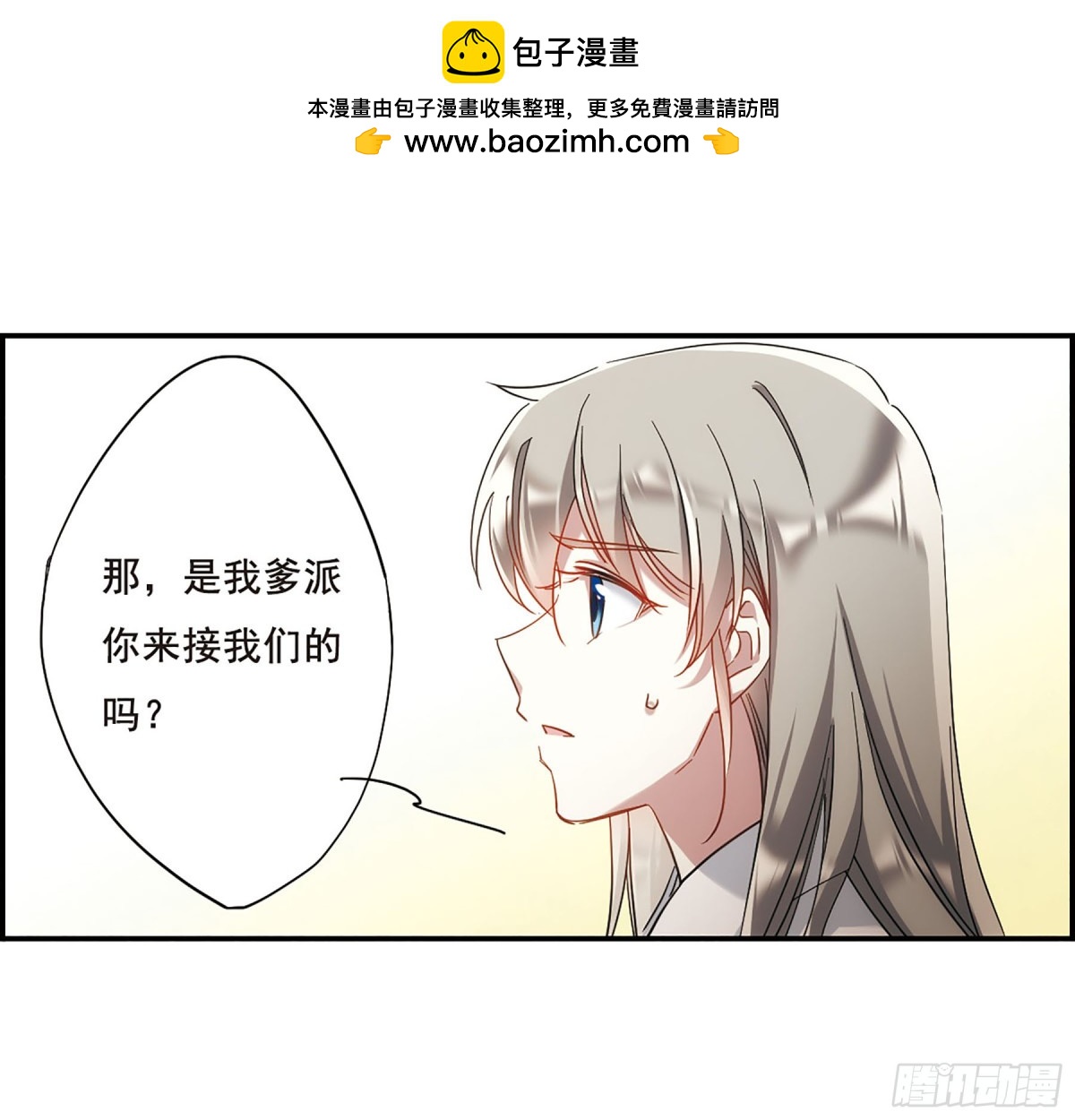 《上国赋之千堆雪·飒漫画》第50话 第2页