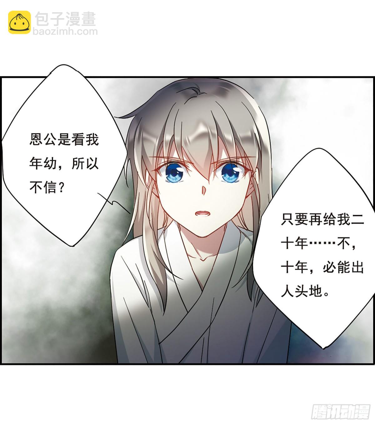 《上国赋之千堆雪·飒漫画》第50话 第9页