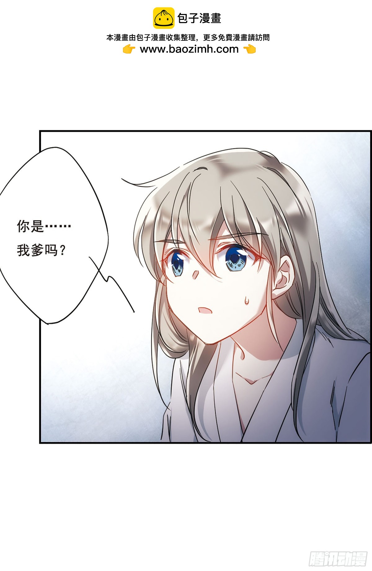 《上国赋之千堆雪·飒漫画》第49话 第24页