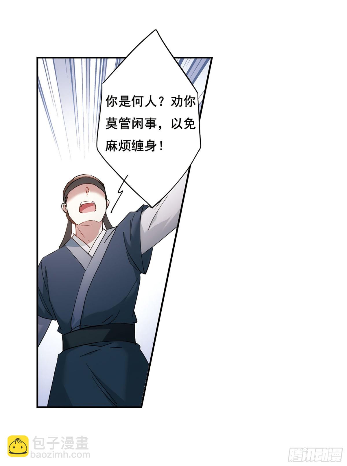《上国赋之千堆雪·飒漫画》第49话 第4页