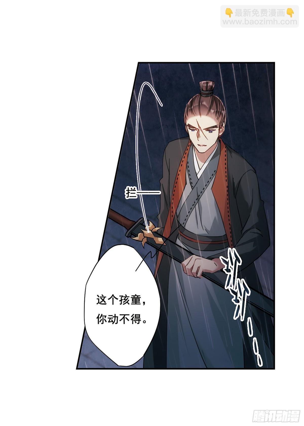《上国赋之千堆雪·飒漫画》第49话 第5页